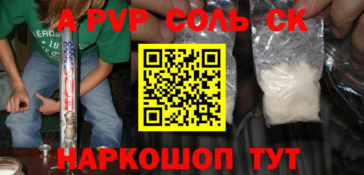 Альфа ПВП VHQ  A PVP  А ПВП Соль  Вход с VPN  Сунжа  Alfa_PVP кристаллы 