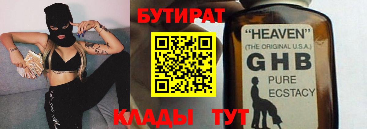 Бутират BDO  Вход с VPN  Сунжа 