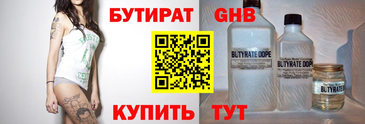 Бутират вода Сунжа