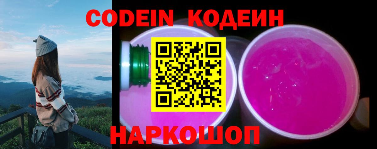 Кодеиновый сироп Lean Purple Drank Сунжа