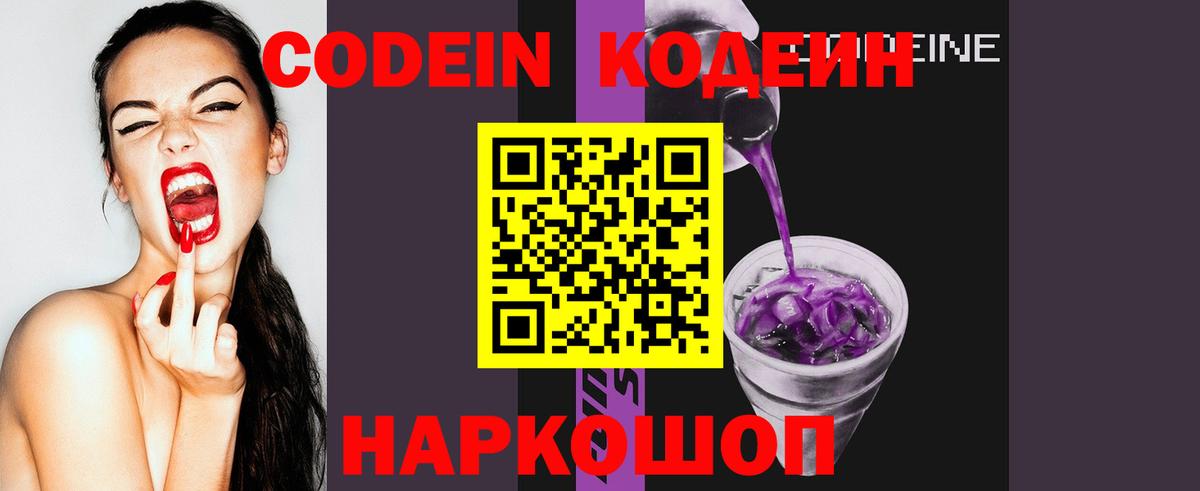 Кодеин напиток Lean (лин)  Вход с VPN  Сунжа  Codein Purple Drank 